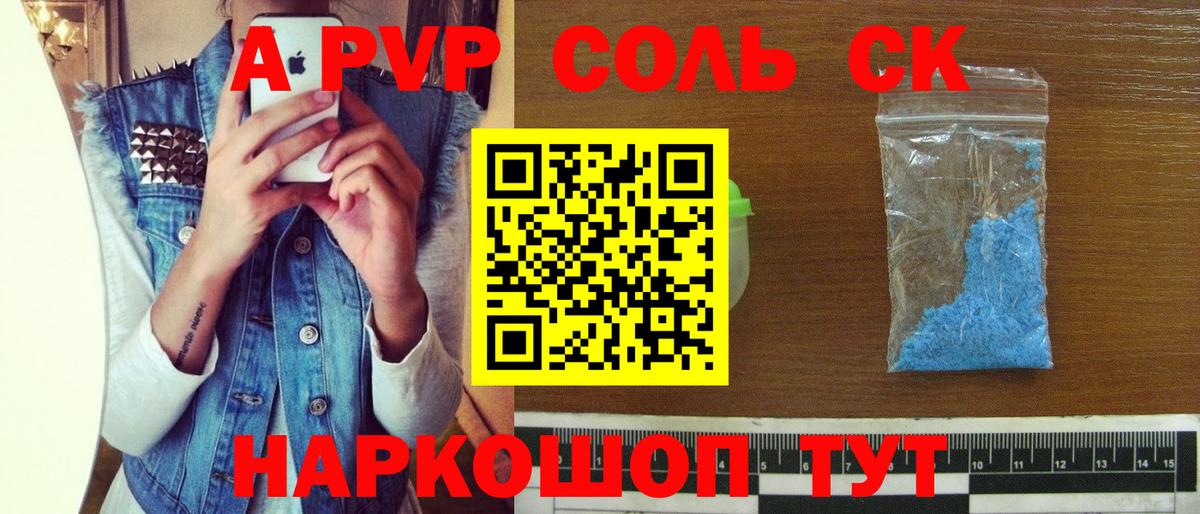 APVP Соль Биробиджан