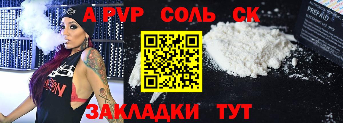 A-PVP крисы CK  А ПВП  Биробиджан  Alpha PVP мука  Вход с VPN 