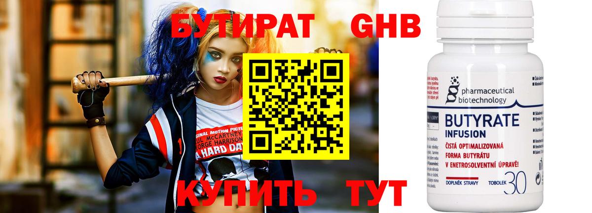 Бутират  Вход с VPN  Биробиджан  БУТИРАТ вода 
