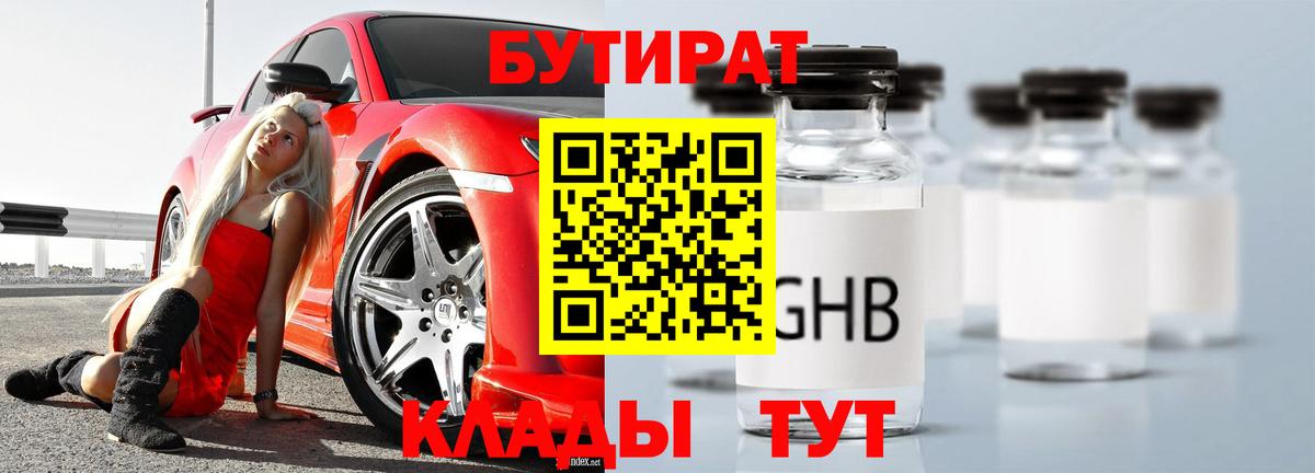 Бутират BDO 33% Биробиджан