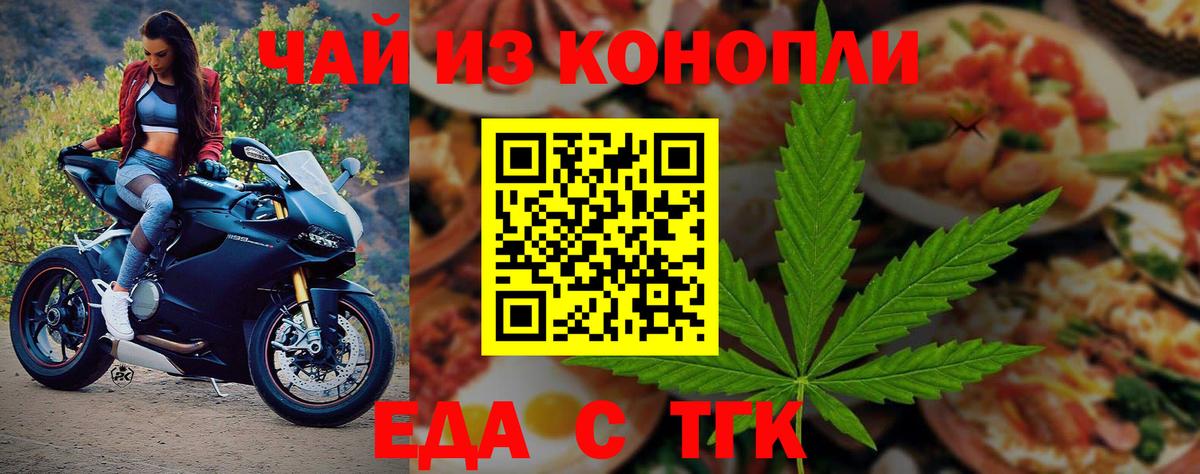 Печенье с ТГК конопля Биробиджан