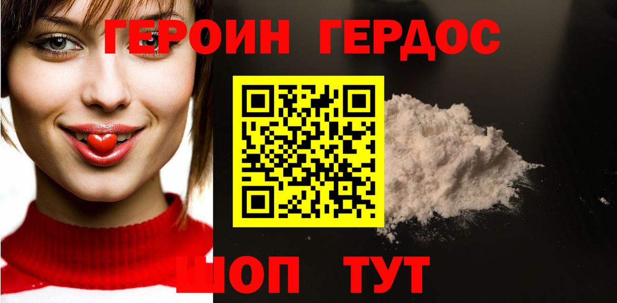 ГЕРОИН  Героин герыч  Вход с VPN  Биробиджан 