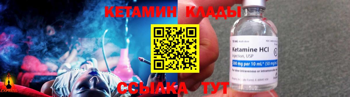 Кетамин VHQ Биробиджан