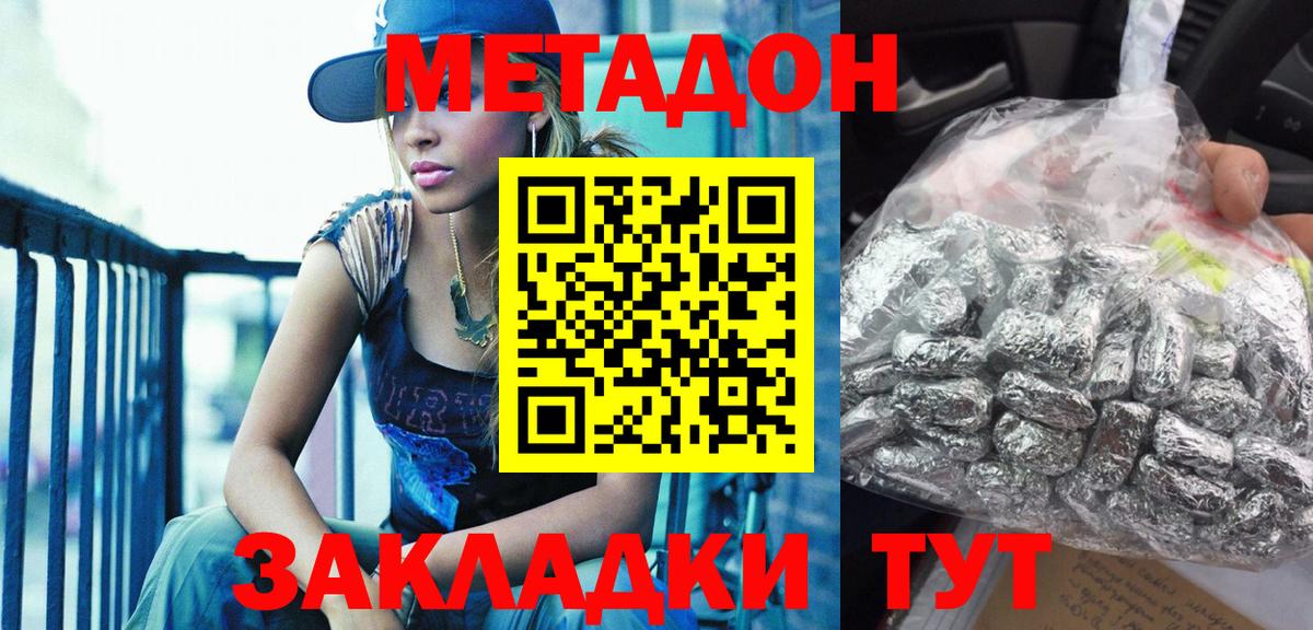 МЕТАДОН кристалл  Метадон кристалл  Вход с VPN  Биробиджан 