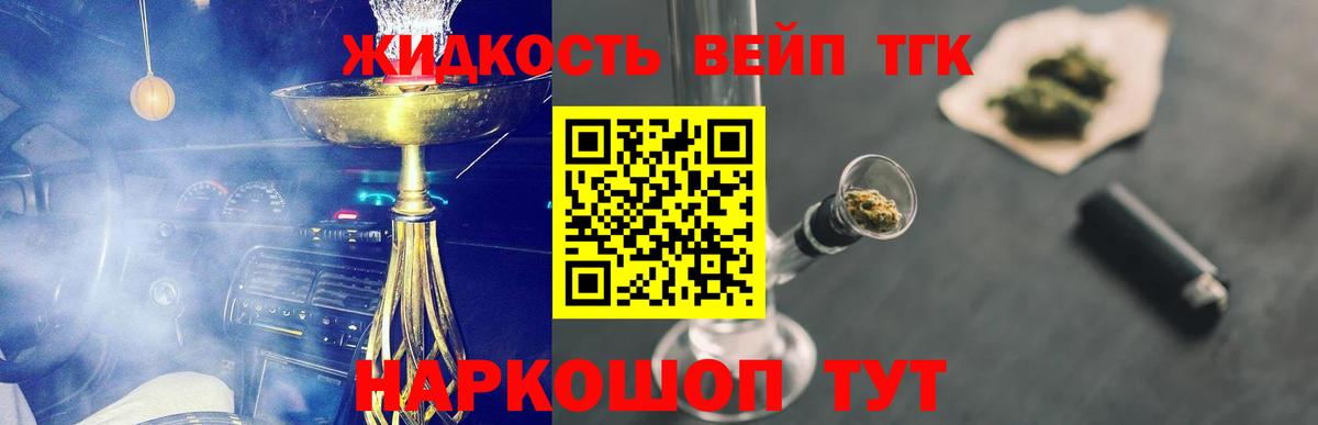 Дистиллят ТГК вейп с тгк  ТГК вейп  Вход с VPN  Биробиджан 